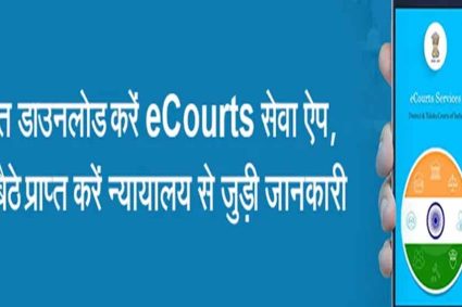रांची में ई-कोर्ट ऐप 4.0 लॉन्च, अब मोबाइल से केस की पूरी जानकारी होगी आसान