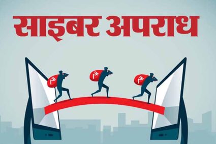 बिहार में साइबर प्रहार 3.0: 5036 म्यूल अकाउंट्स का खुलासा, बैंक अधिकारियों पर भी शक