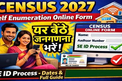 Census 2027:घर बैठे जनगणना का फॉर्म भरने के 8 आसान स्टेप्स, जानें तरीका