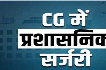 देर रात हुई बड़ी प्रशासनिक सर्जरी: 20 CMO और 37 अधिकारियों के तबादले, देखें पूरी लिस्ट