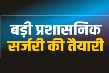राज्य प्रशासनिक सेवा के 13 अधिकारी बनेंगे IAS, सूची भेजी गई; गैर-राप्रसे अधिकारियों को इस साल भी मिली मायूसी