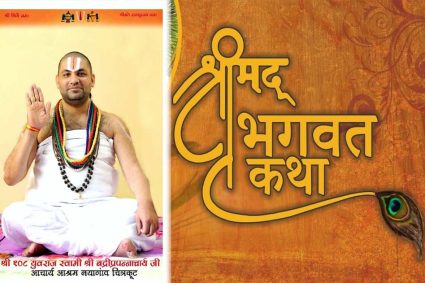सतना के ग्राम बैरहना में 24 अप्रैल से श्रीमद् भागवत सप्ताह ज्ञानयज्ञ का आयोजन