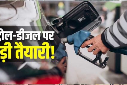 E85 पेट्रोल: फ्यूल गेम में बड़ा बदलाव, अब पेट्रोल में 85% एथेनॉल! सरकार ने जारी किया ड्राफ्ट नोटिफिकेशन