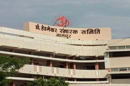 महाराष्ट्र: नागपुर में RSS मुख्यालय और स्मृति मंदिर पर ‘रेडिएशन’ हमले की धमकी