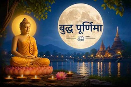 बुद्ध पूर्णिमा 2026: वैशाख पूर्णिमा पर 1 मई को होगा स्नान-दान और पूजा का विशेष महत्व
