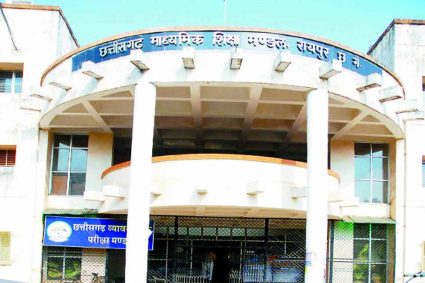 छत्तीसगढ़ बोर्ड 10वीं-12वीं रिजल्ट 29 अप्रैल को जारी, जानें कैसे करें चेक