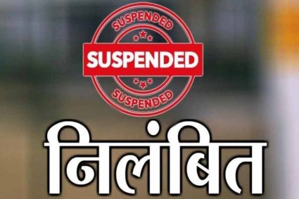 Rajnandgaon में राजस्व निरीक्षक सस्पेंड, सीमांकन मामला लंबित रखने पर कार्रवाई