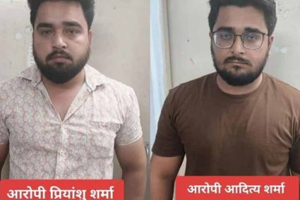 ग्वालियर में 1.41 करोड़ की ठगी का खुलासा, गाजियाबाद के दो भाई गिरफ्तार