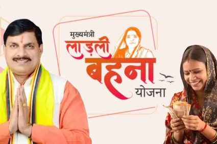 लाड़ली बहनों के लिए बड़ा तोहफा! अब सरकार देगी ये खास राहत, जानिए पूरी जानकारी
