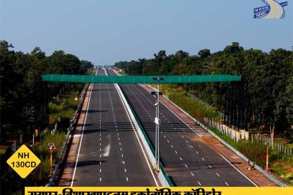 रायपुर-विशाखापट्टनम कॉरिडोर से बस्तर को मिलेगा वैश्विक कनेक्शन